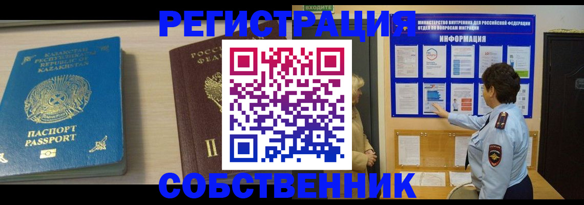 прописка законно в Дальнереченске