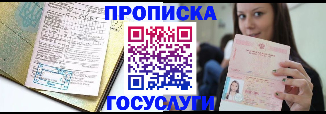 прописка гарантия в Дальнереченске