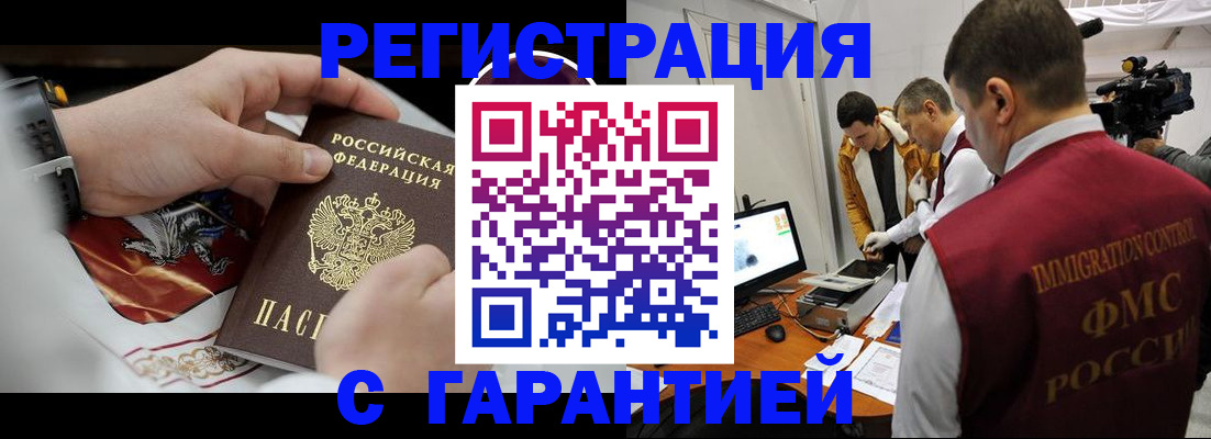 временная регистрация для всех в Дальнереченске