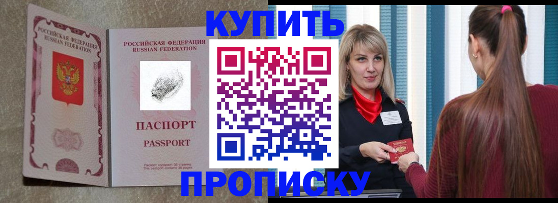 прописка паспорт в Дальнереченске