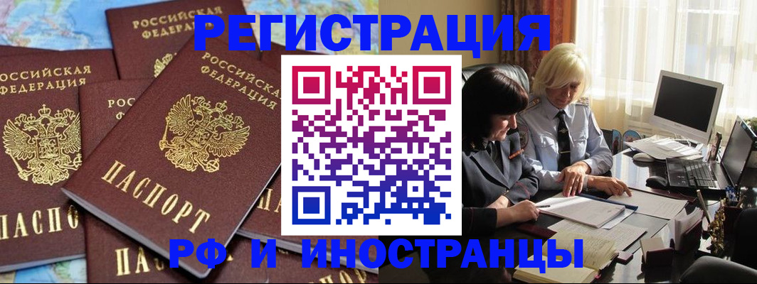временная прописка в Дальнереченске