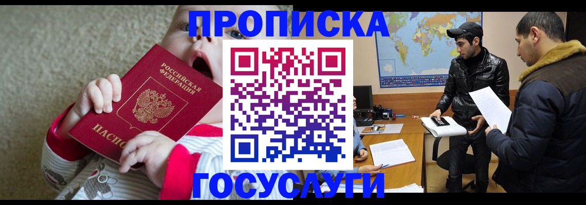 прописка для школы в Дальнереченске